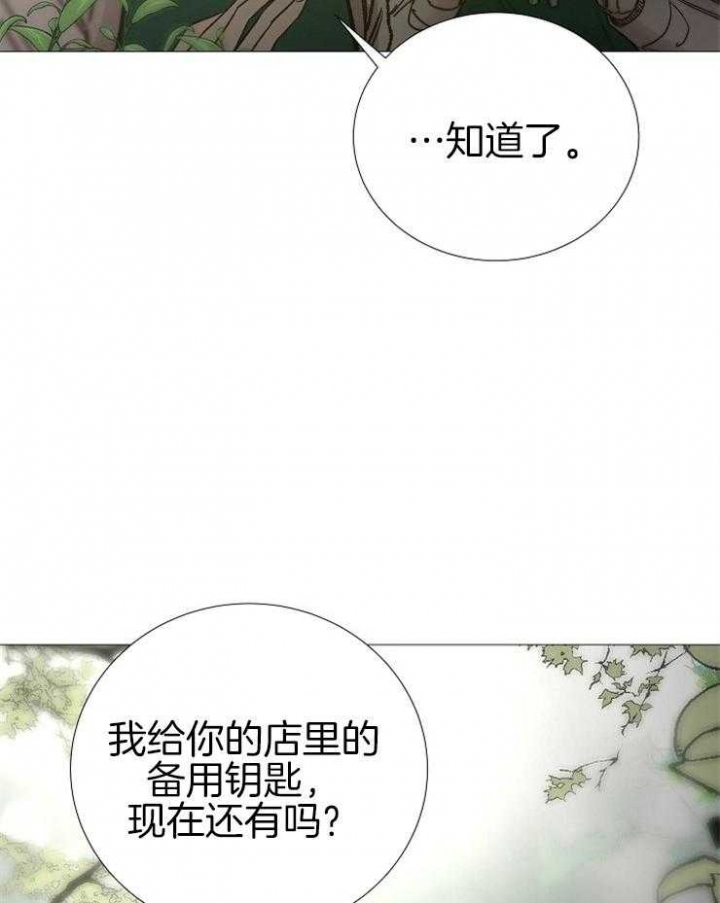 《冷温室》第147话 第7页