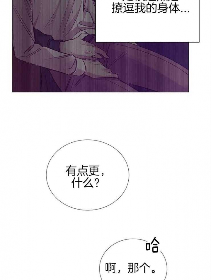 《冷温室》第143话 第10页