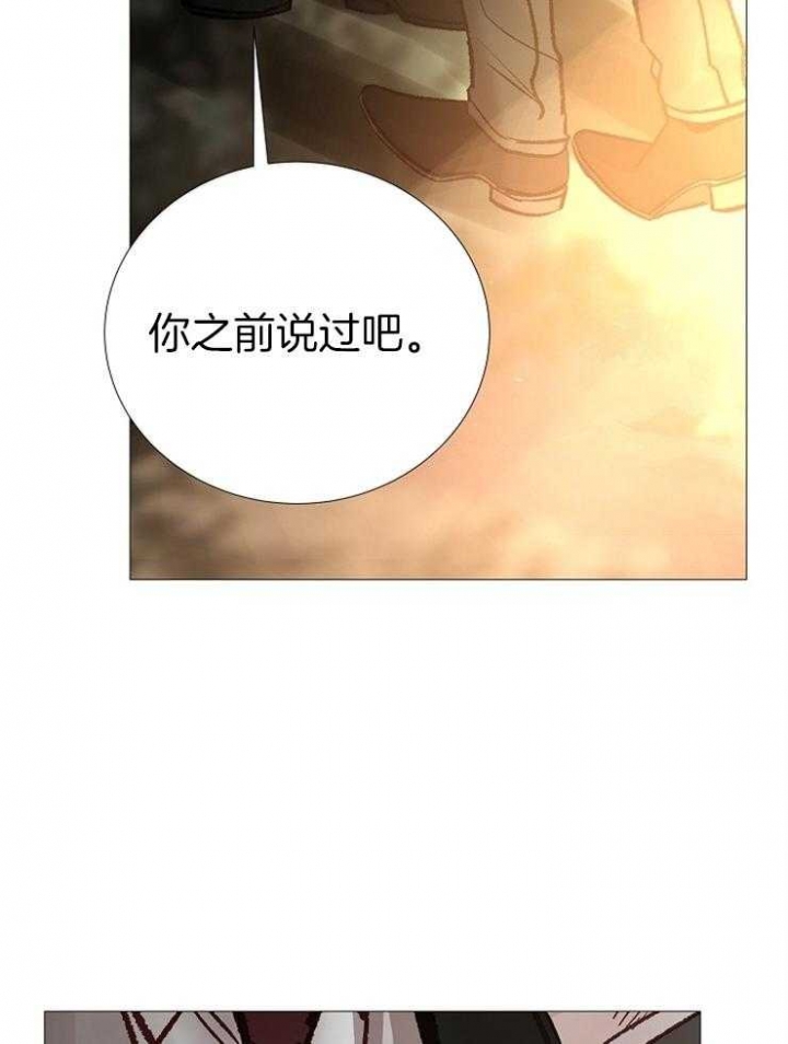 《冷温室》第143话 第14页