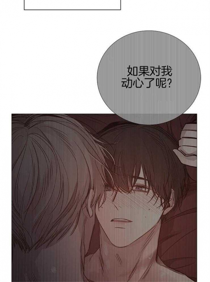 《冷温室》第143话 第20页