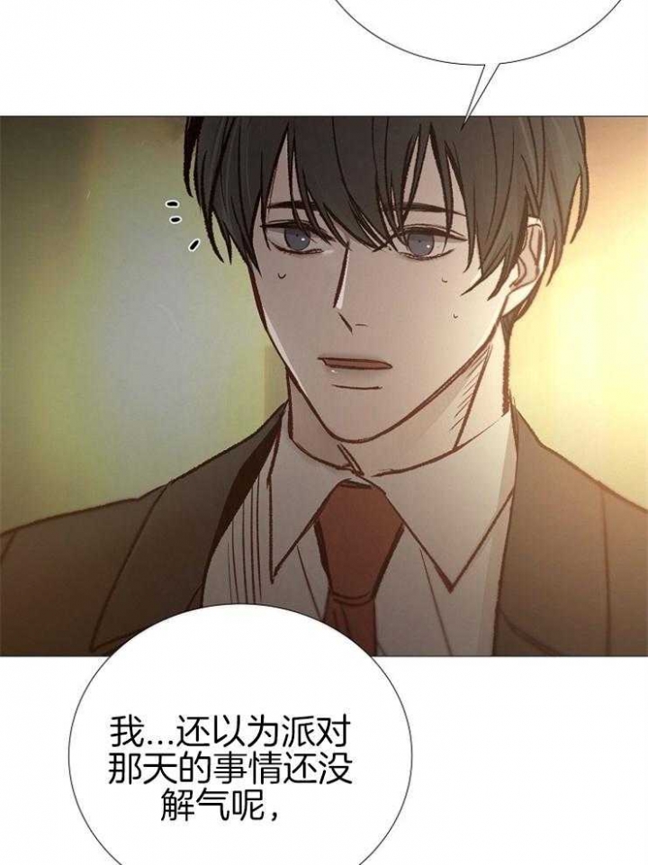 《冷温室》第143话 第23页
