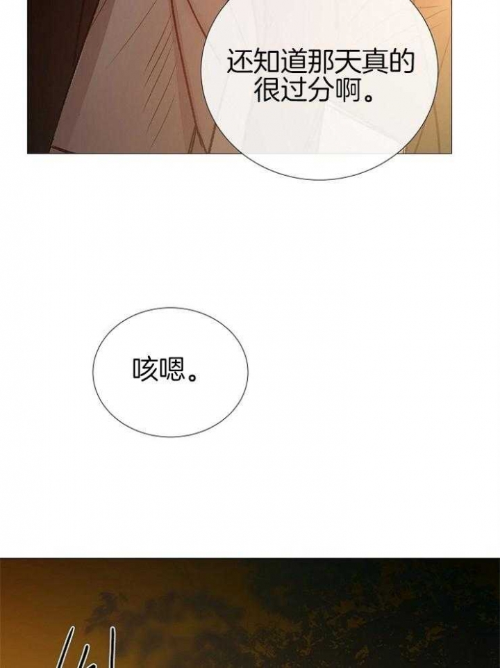 《冷温室》第143话 第25页