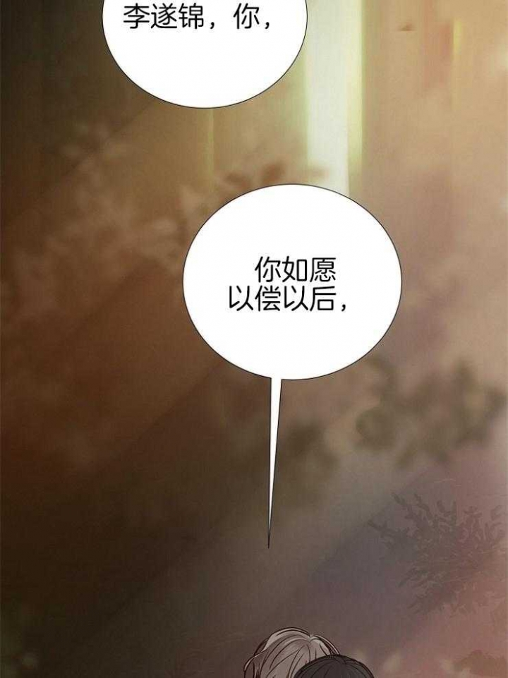 《冷温室》第143话 第27页