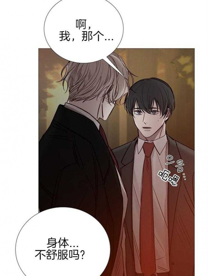 《冷温室》第143话 第6页