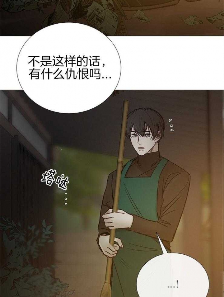《冷温室》第144话 第11页