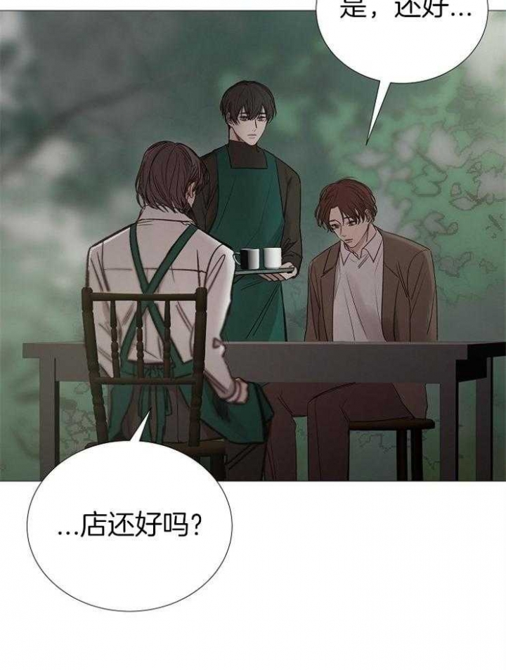 《冷温室》第144话 第17页