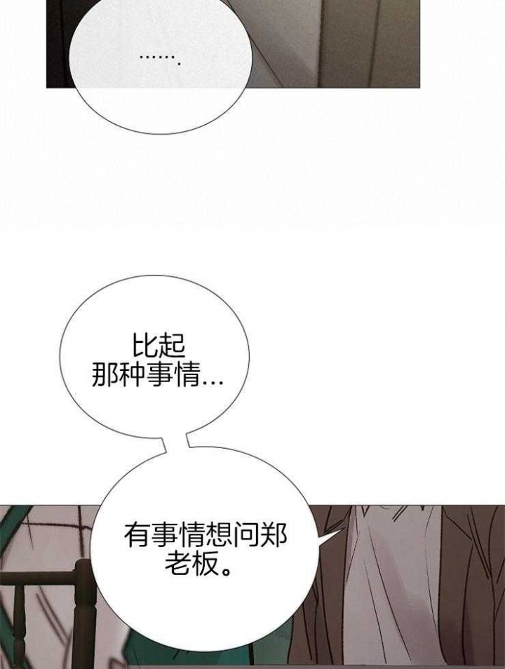 《冷温室》第144话 第19页