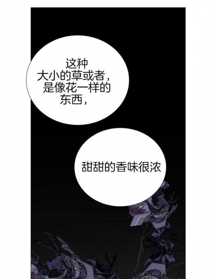《冷温室》第144话 第21页