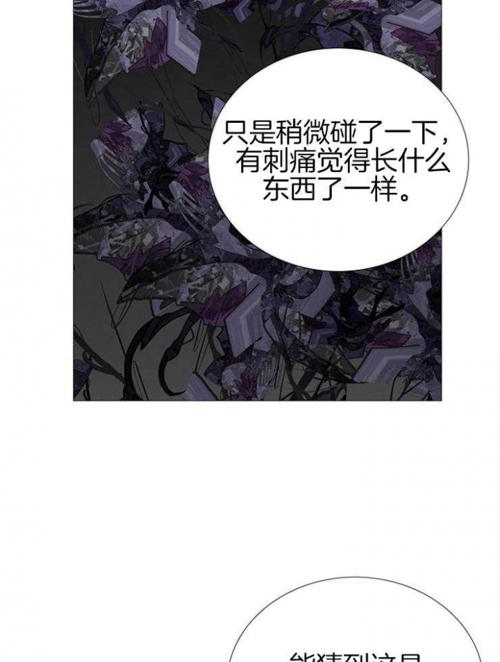 《冷温室》第144话 第22页