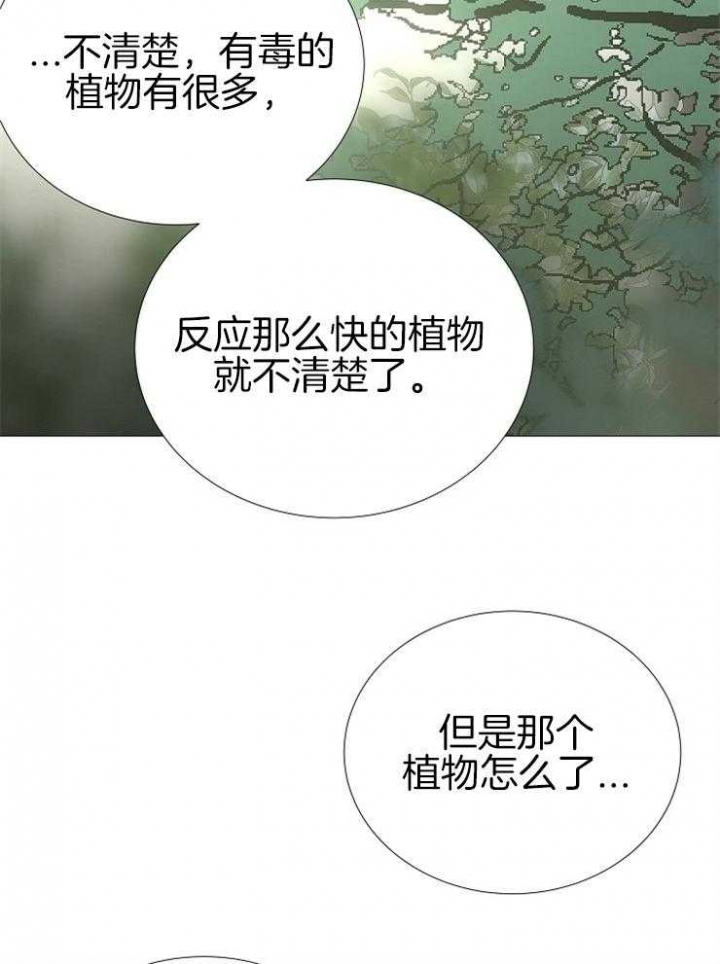 《冷温室》第144话 第25页