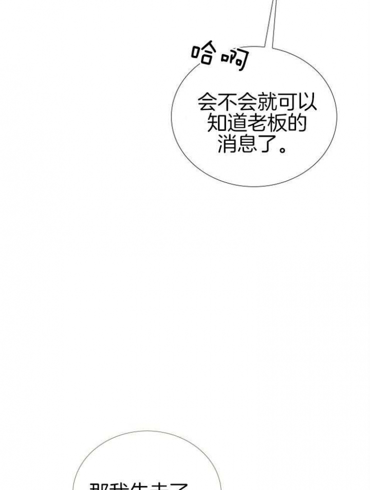 《冷温室》第144话 第27页