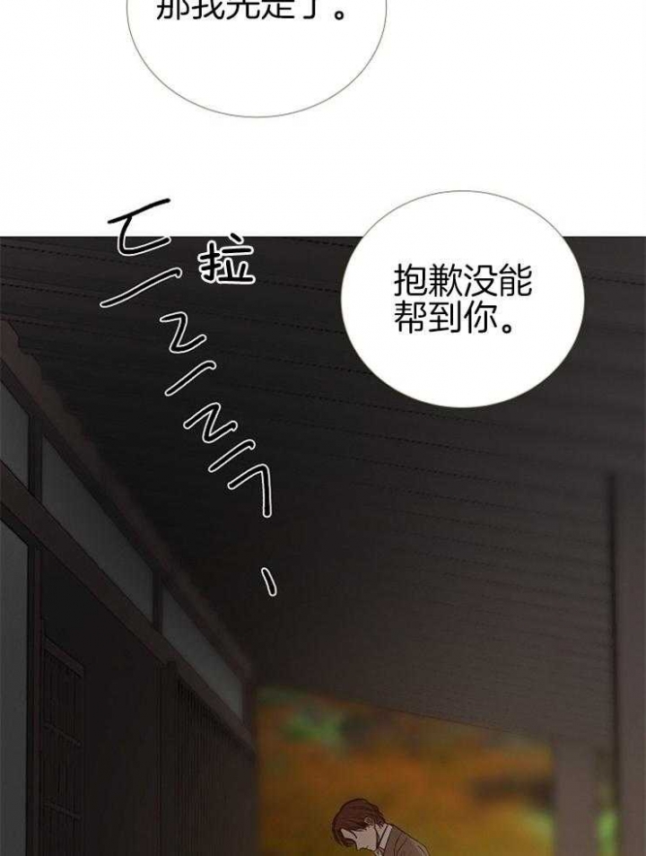 《冷温室》第144话 第28页