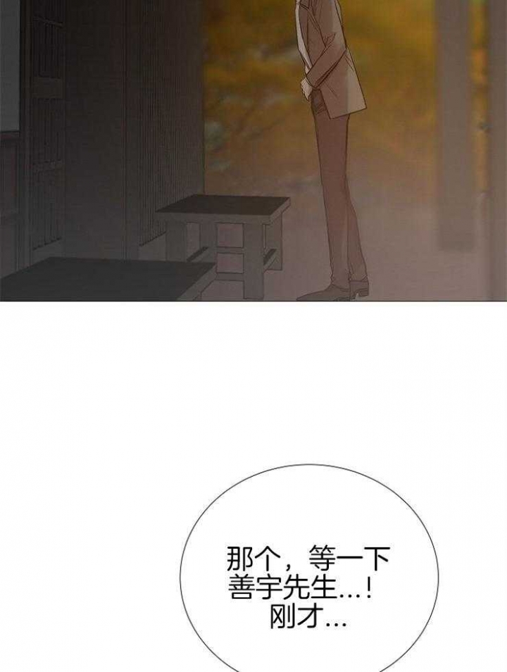 《冷温室》第144话 第29页