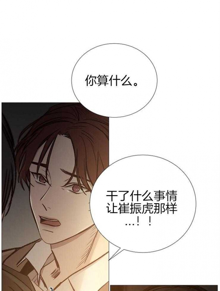 《冷温室》第144话 第33页