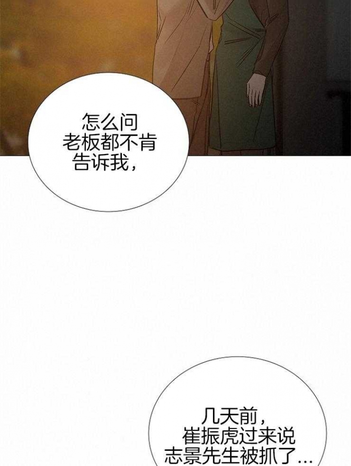 《冷温室》第144话 第36页