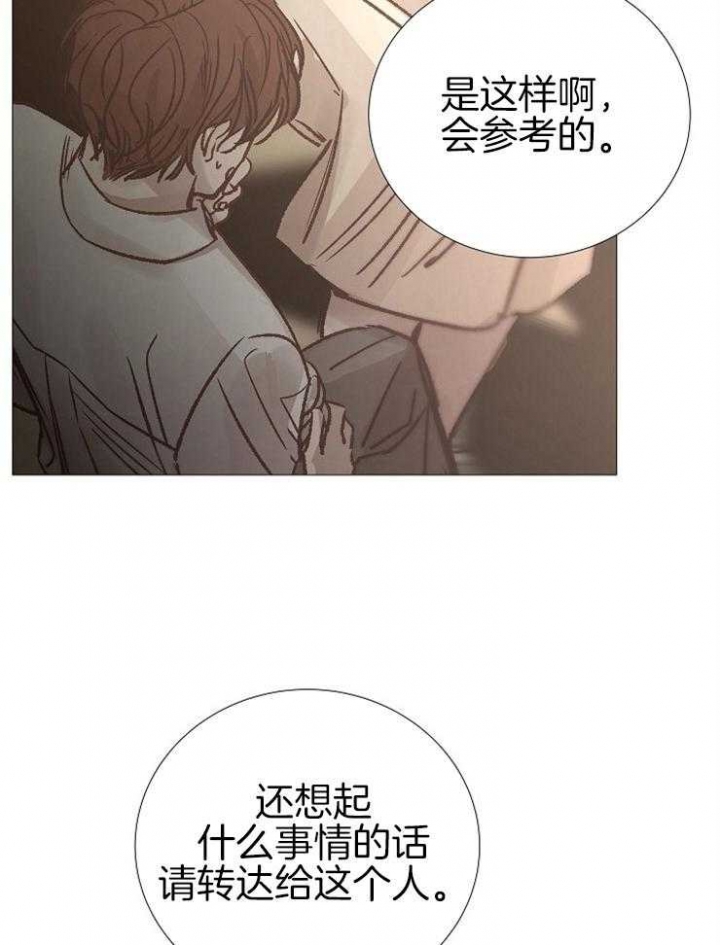 《冷温室》第144话 第3页