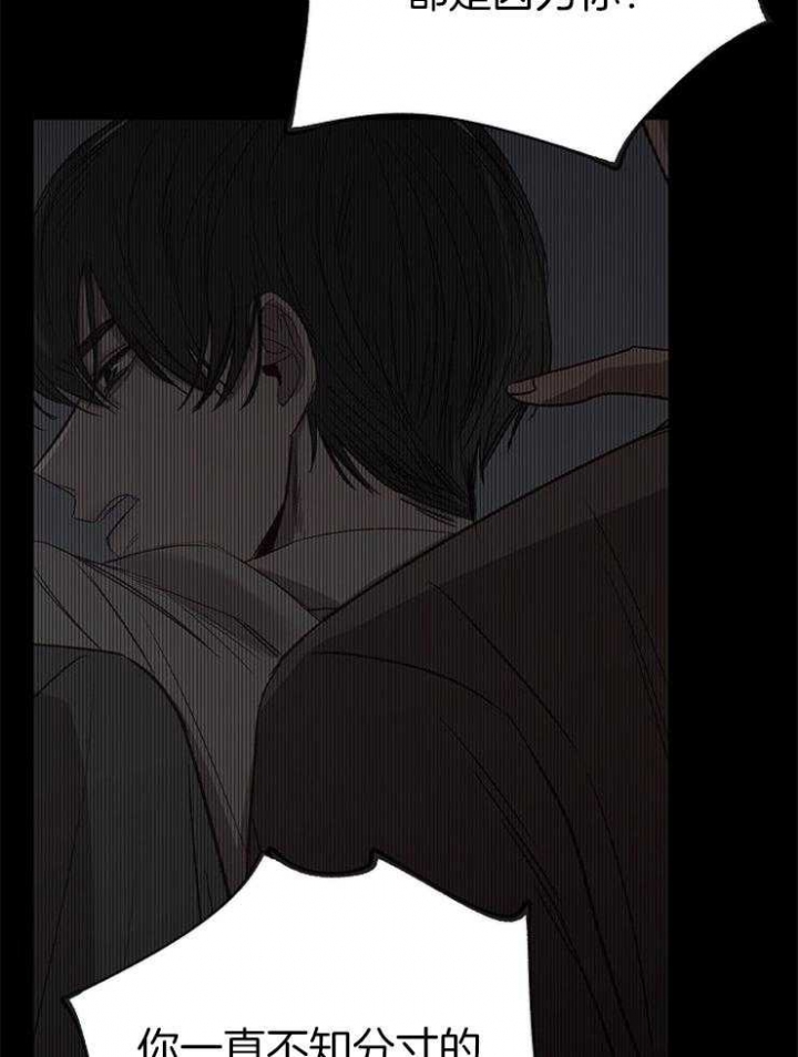 《冷温室》第144话 第40页