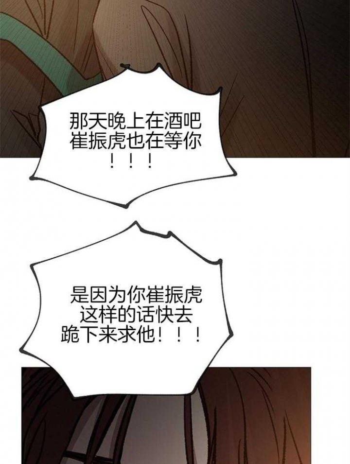 《冷温室》第144话 第42页