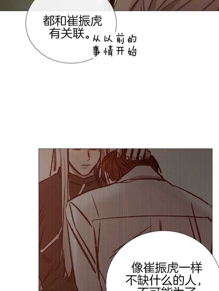 《冷温室》第144话 第7页