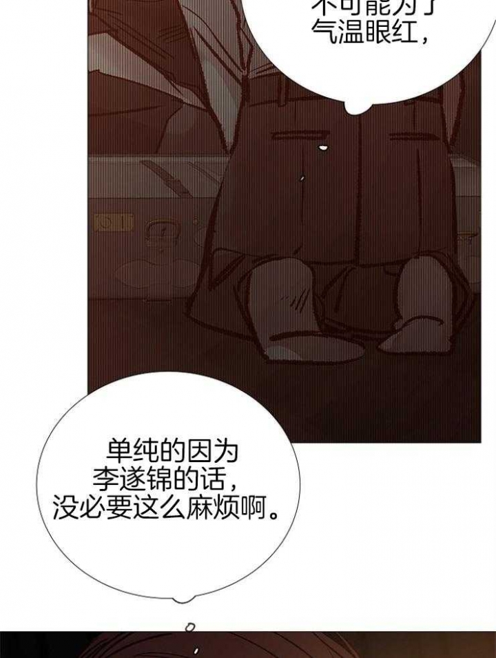 《冷温室》第144话 第8页