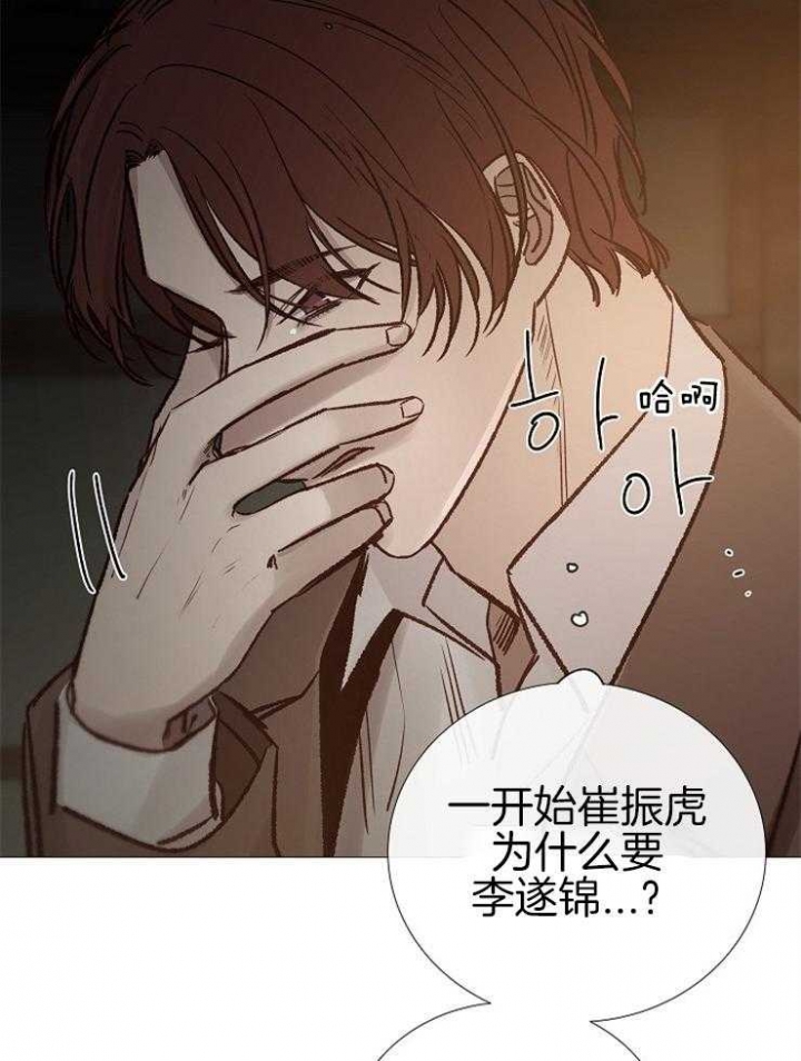 《冷温室》第144话 第9页