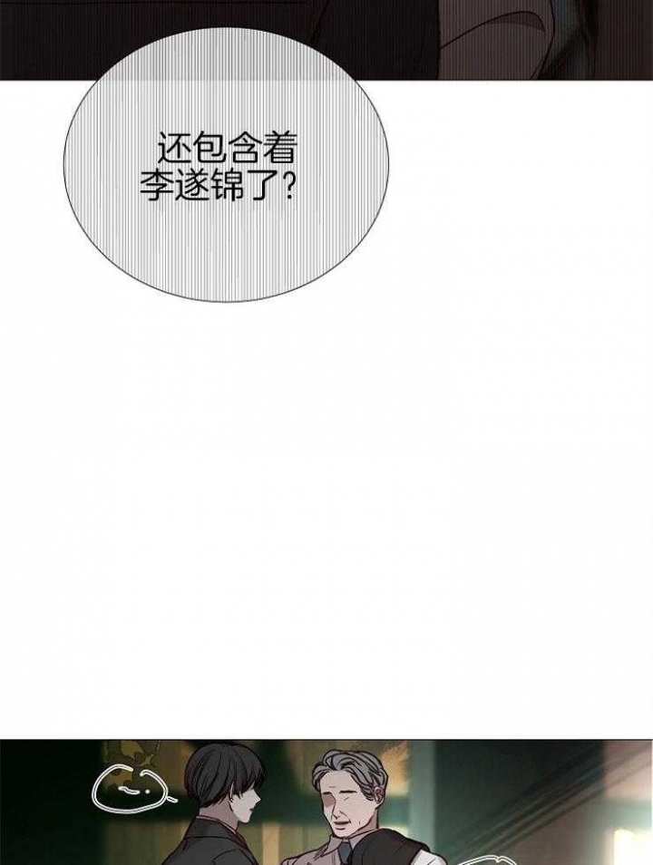 《冷温室》第142话 第20页