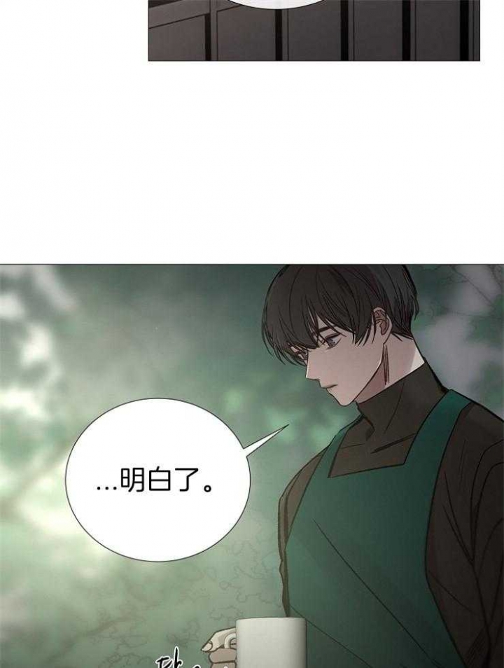 《冷温室》第142话 第3页
