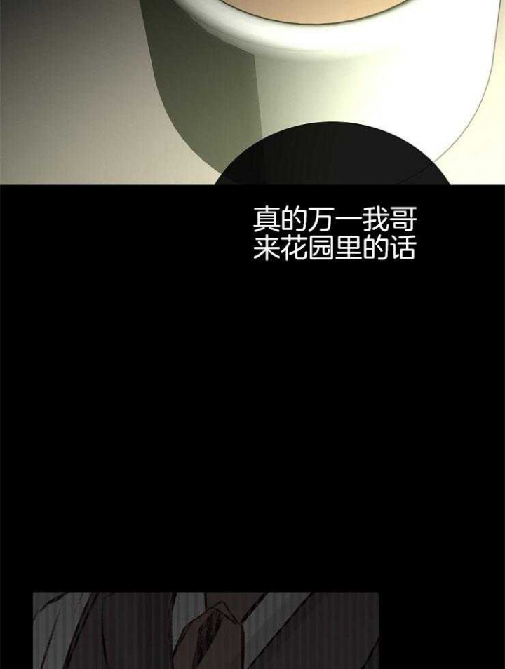 《冷温室》第142话 第8页