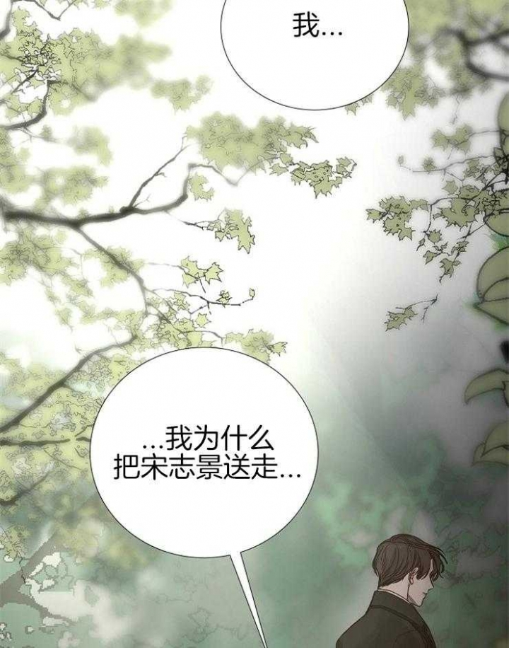 《冷温室》第141话 第10页