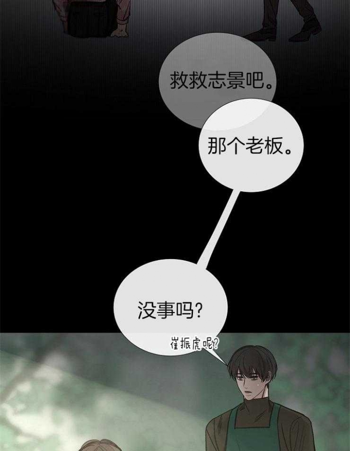 《冷温室》第141话 第32页