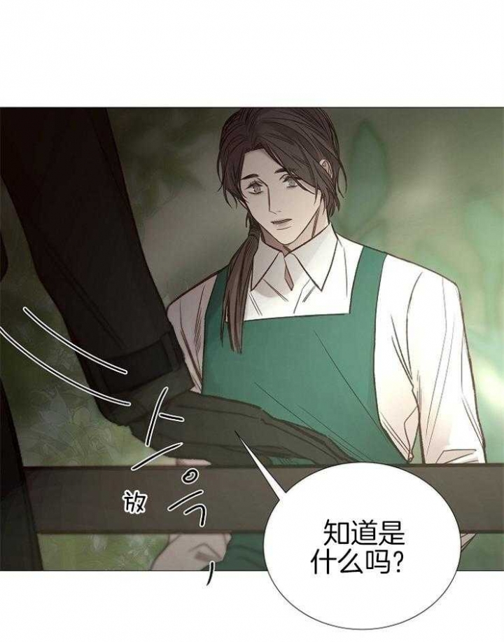 《冷温室》第141话 第6页