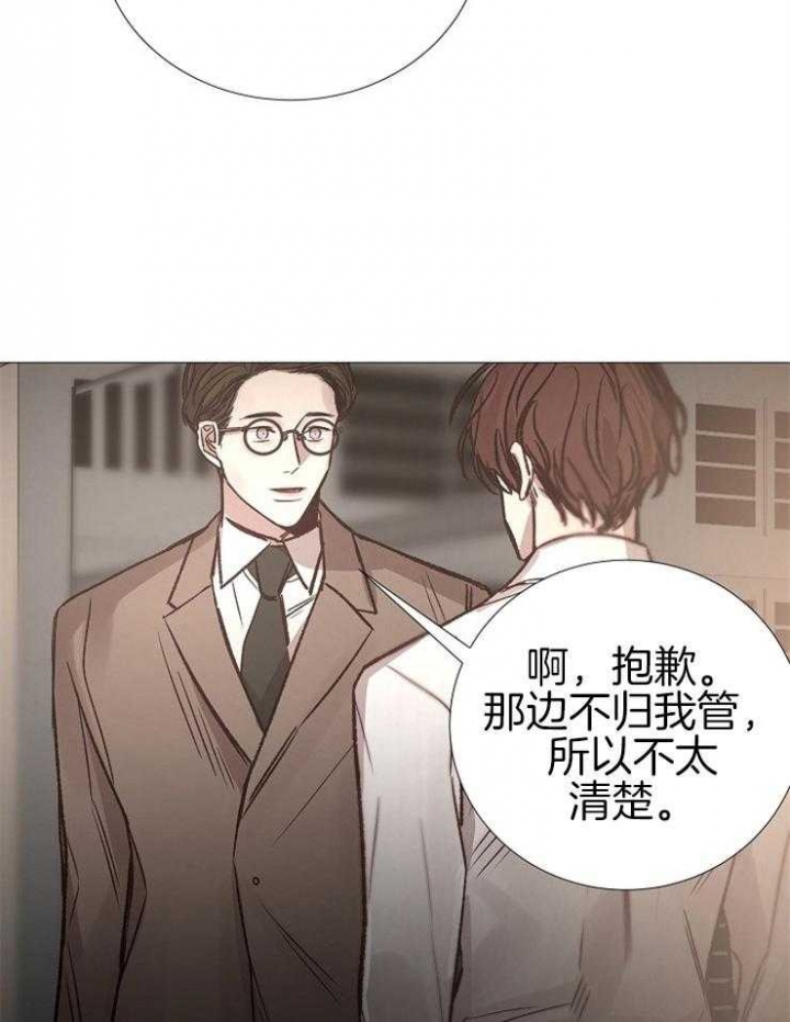 《冷温室》第138话 第14页