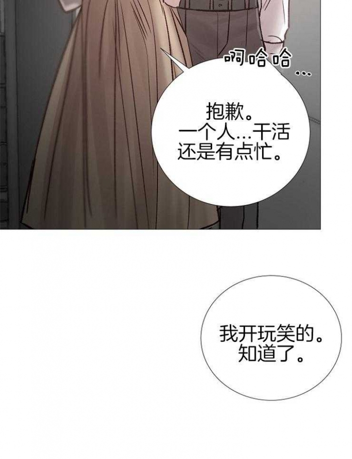 《冷温室》第138话 第25页