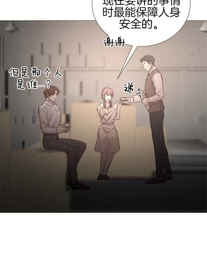 《冷温室》第138话 第31页