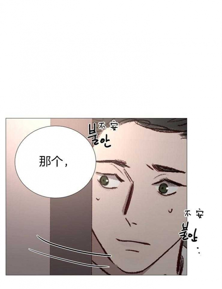 《冷温室》第138话 第32页
