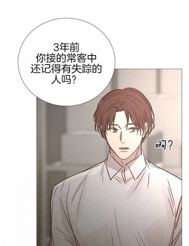《冷温室》第138话 第33页