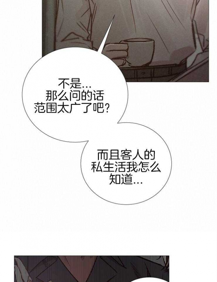 《冷温室》第138话 第34页