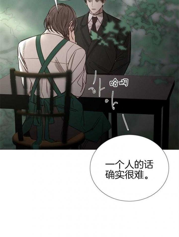 《冷温室》第140话 第12页