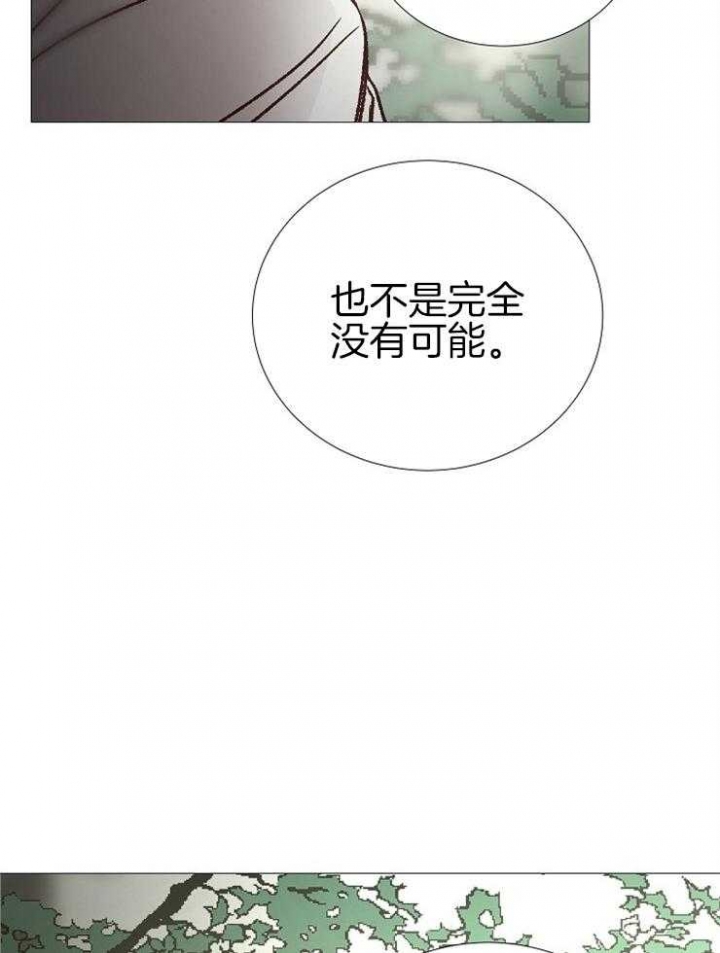 《冷温室》第140话 第14页