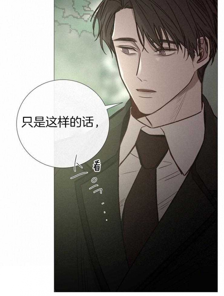 《冷温室》第140话 第16页