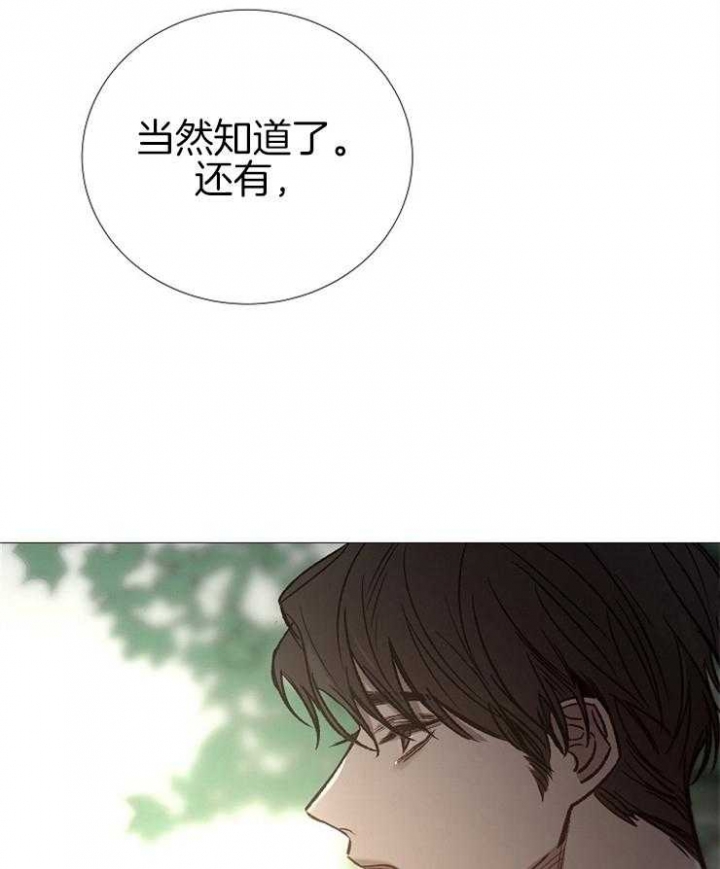 《冷温室》第140话 第22页