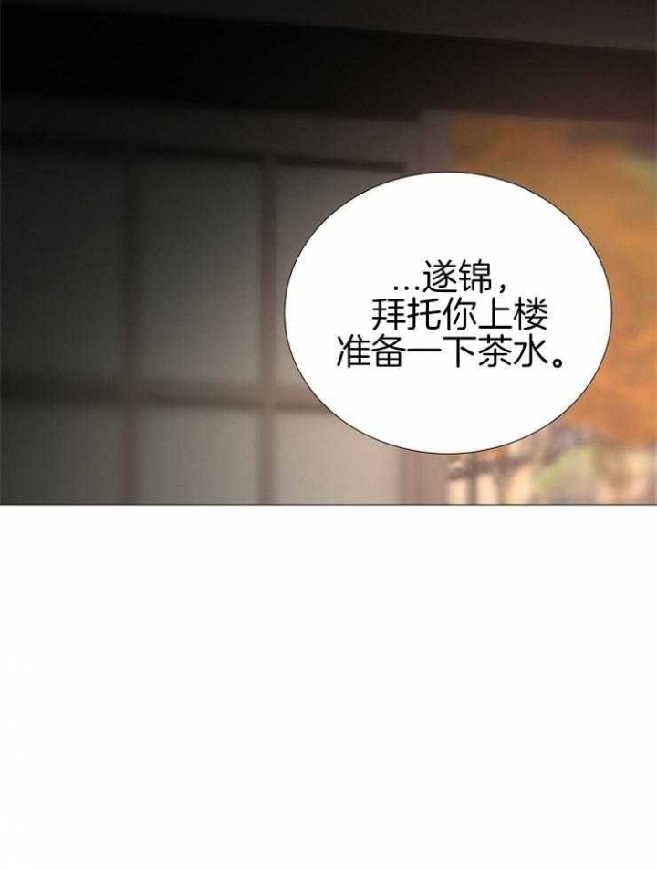 《冷温室》第140话 第9页