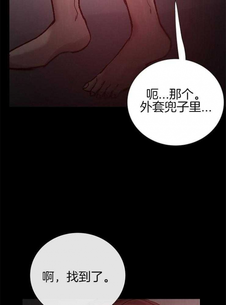 《冷温室》第139话 第14页
