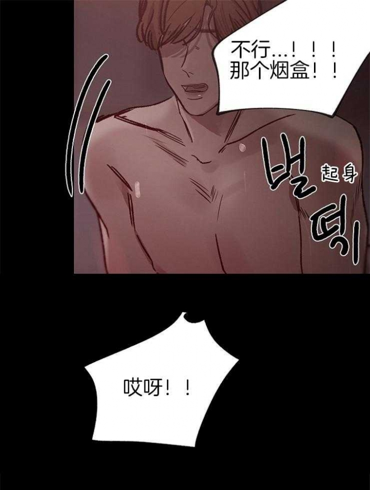 《冷温室》第139话 第19页
