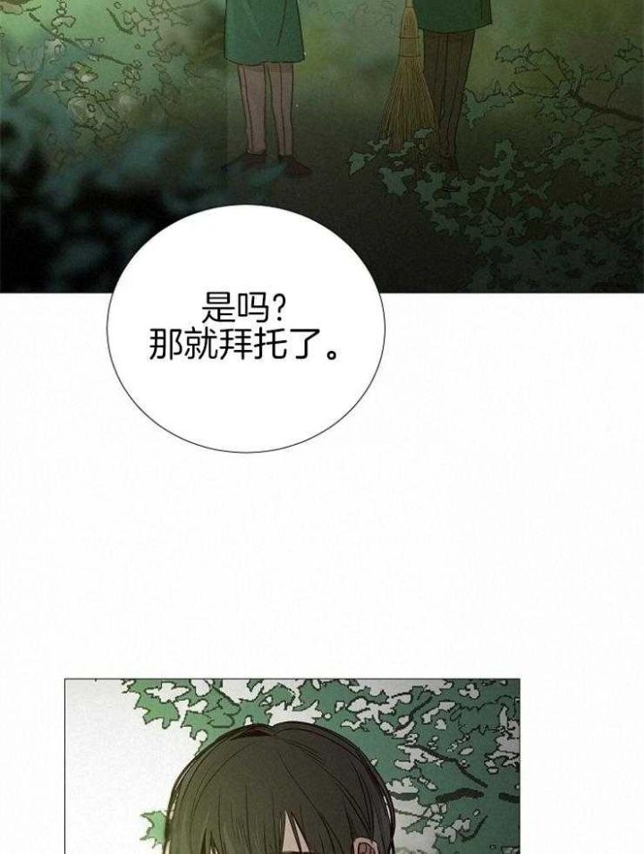 《冷温室》第139话 第29页