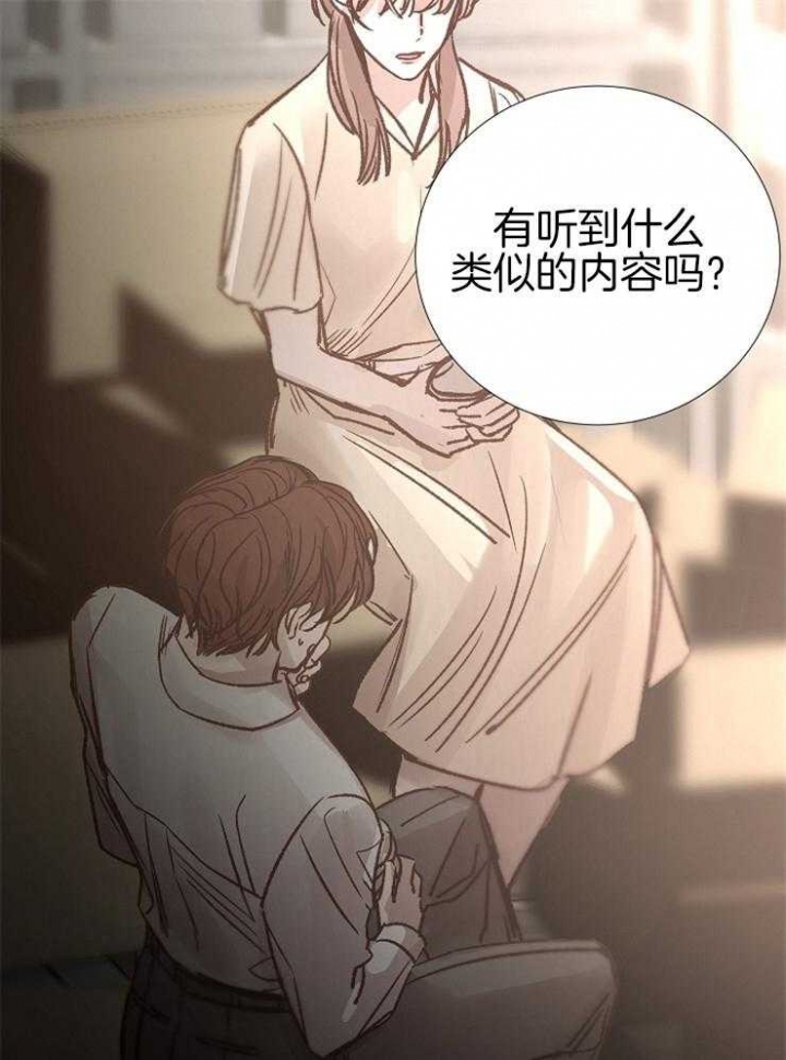 《冷温室》第139话 第2页