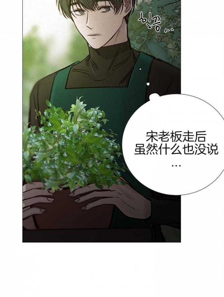 《冷温室》第139话 第30页