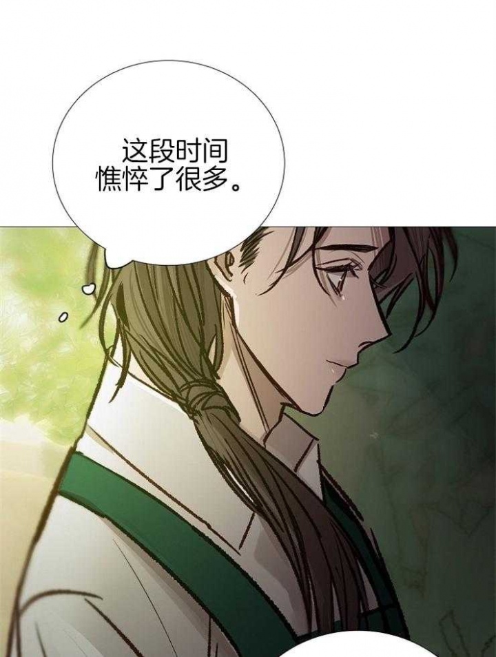 《冷温室》第139话 第31页