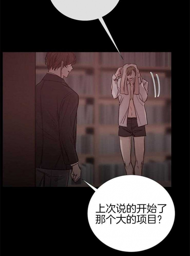 《冷温室》第139话 第6页