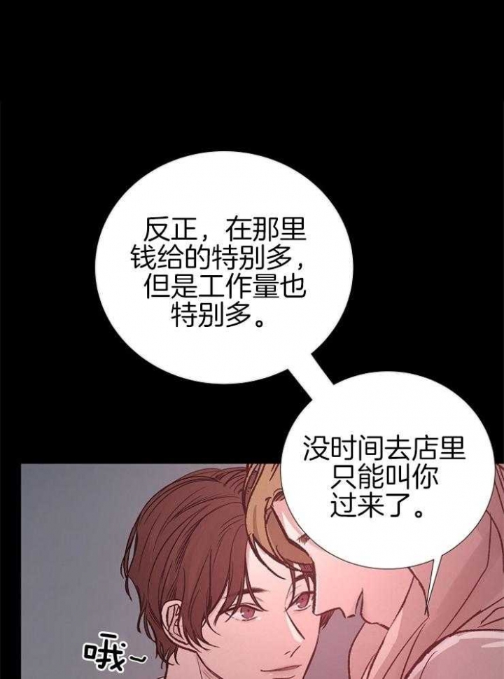 《冷温室》第139话 第8页